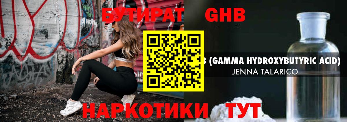 Шали  БУТИРАТ жидкий экстази  Вход с VPN 