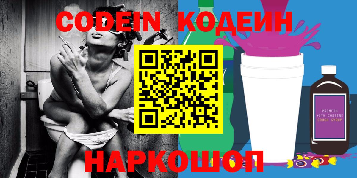 Кодеиновый сироп Lean Purple Drank  Вход с VPN  Шали 