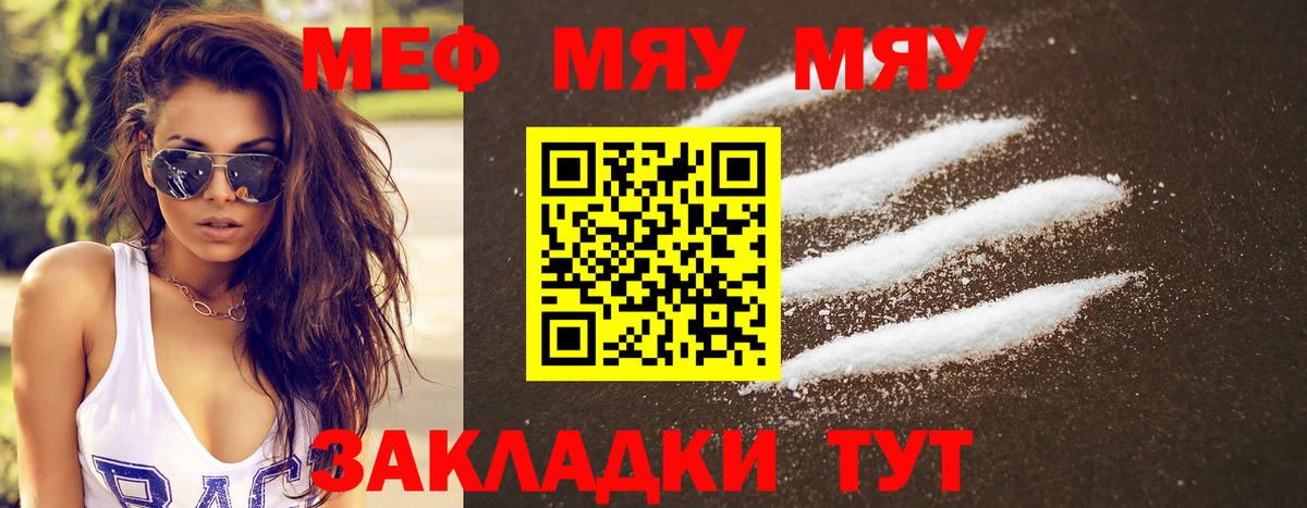 Мефедрон кристаллы Шали