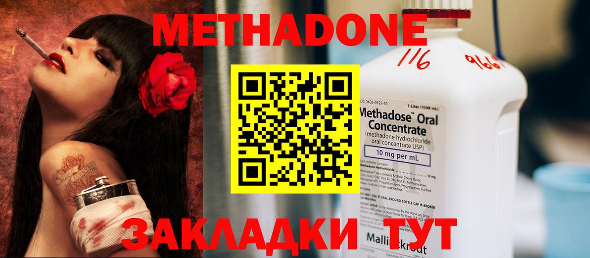 Шали  МЕТАДОН methadone  Метадон белоснежный  Вход с VPN 