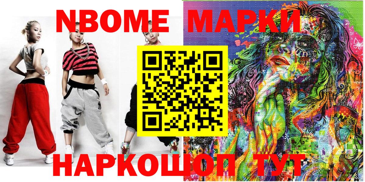 Марки NBOMe 1,8мг  Вход с VPN  купить наркоту  Шали 